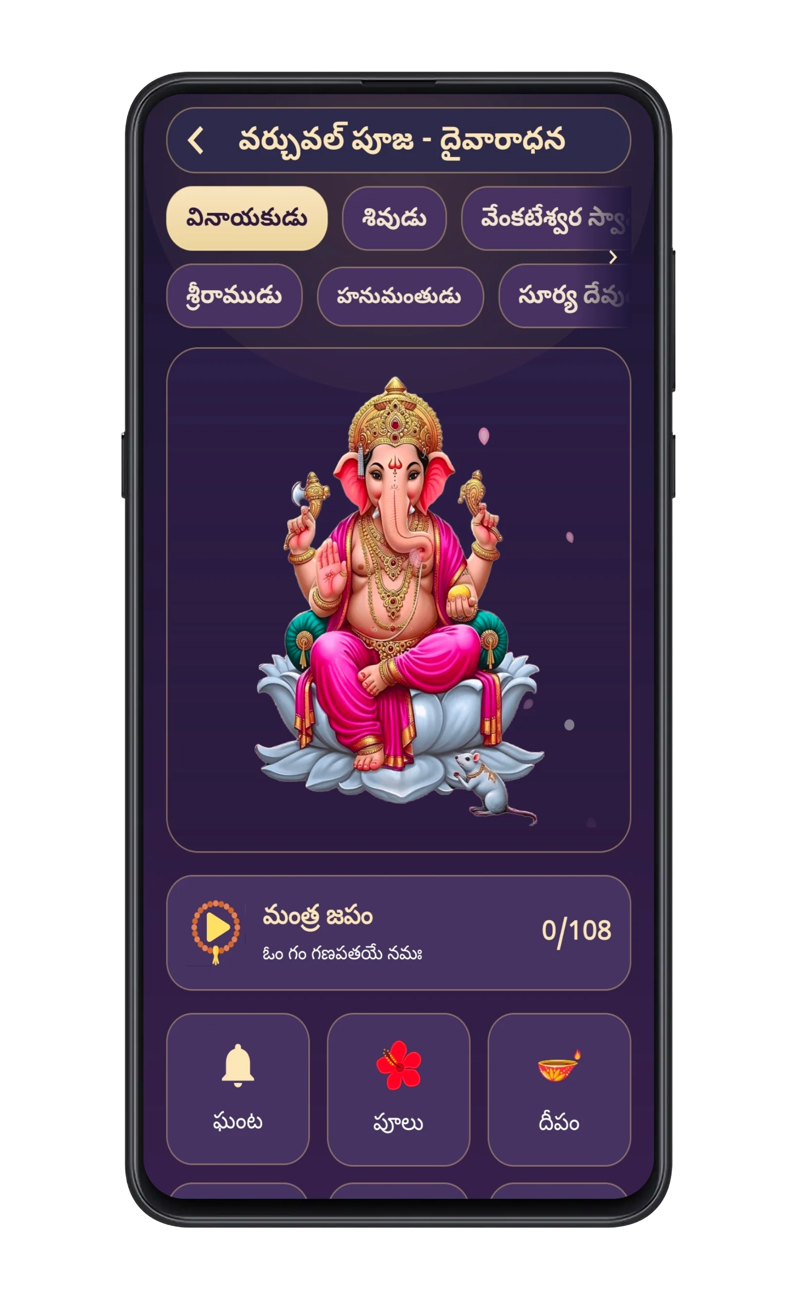 Digital Pooja Screen