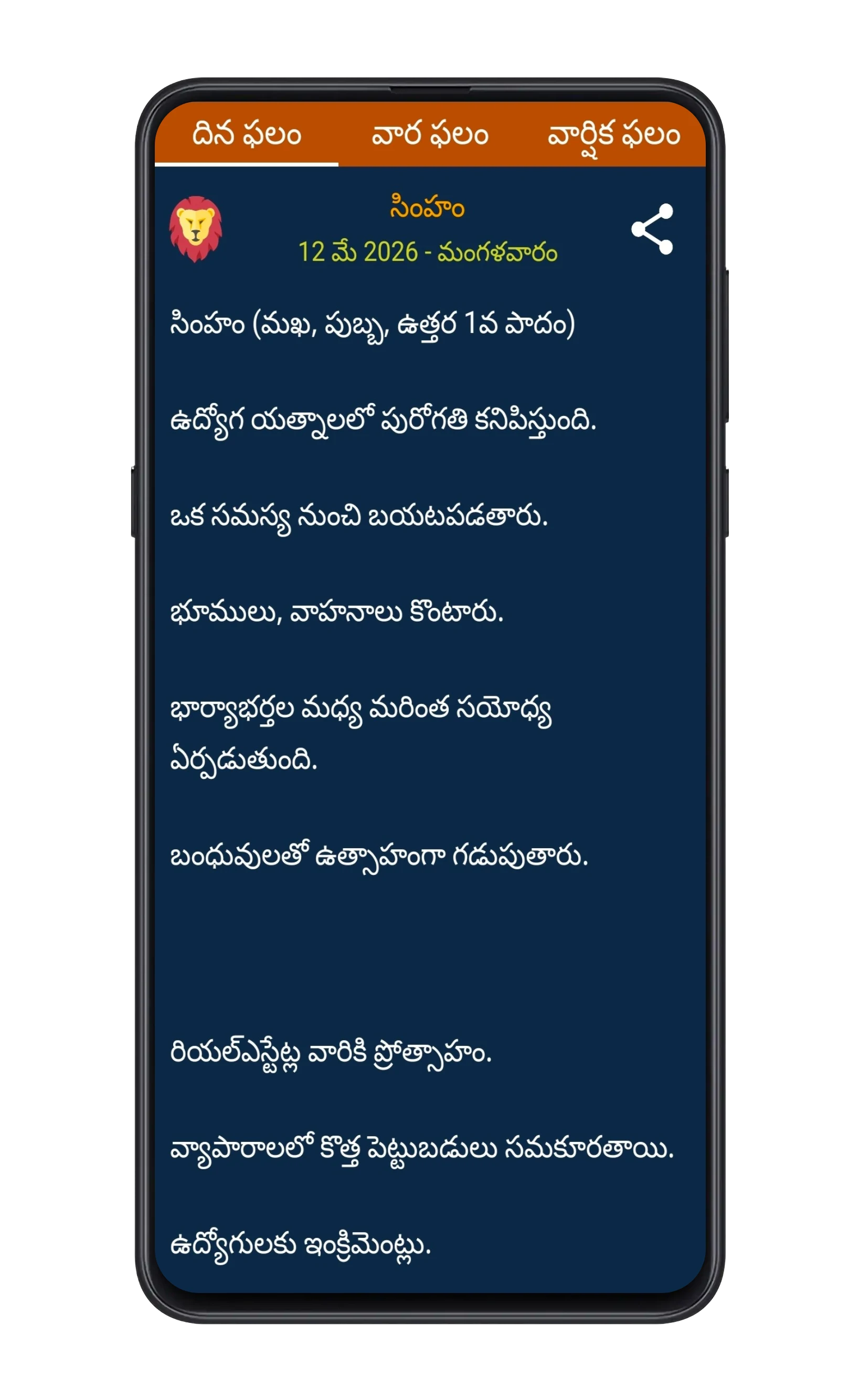 Telugu Horoscope Details Screen