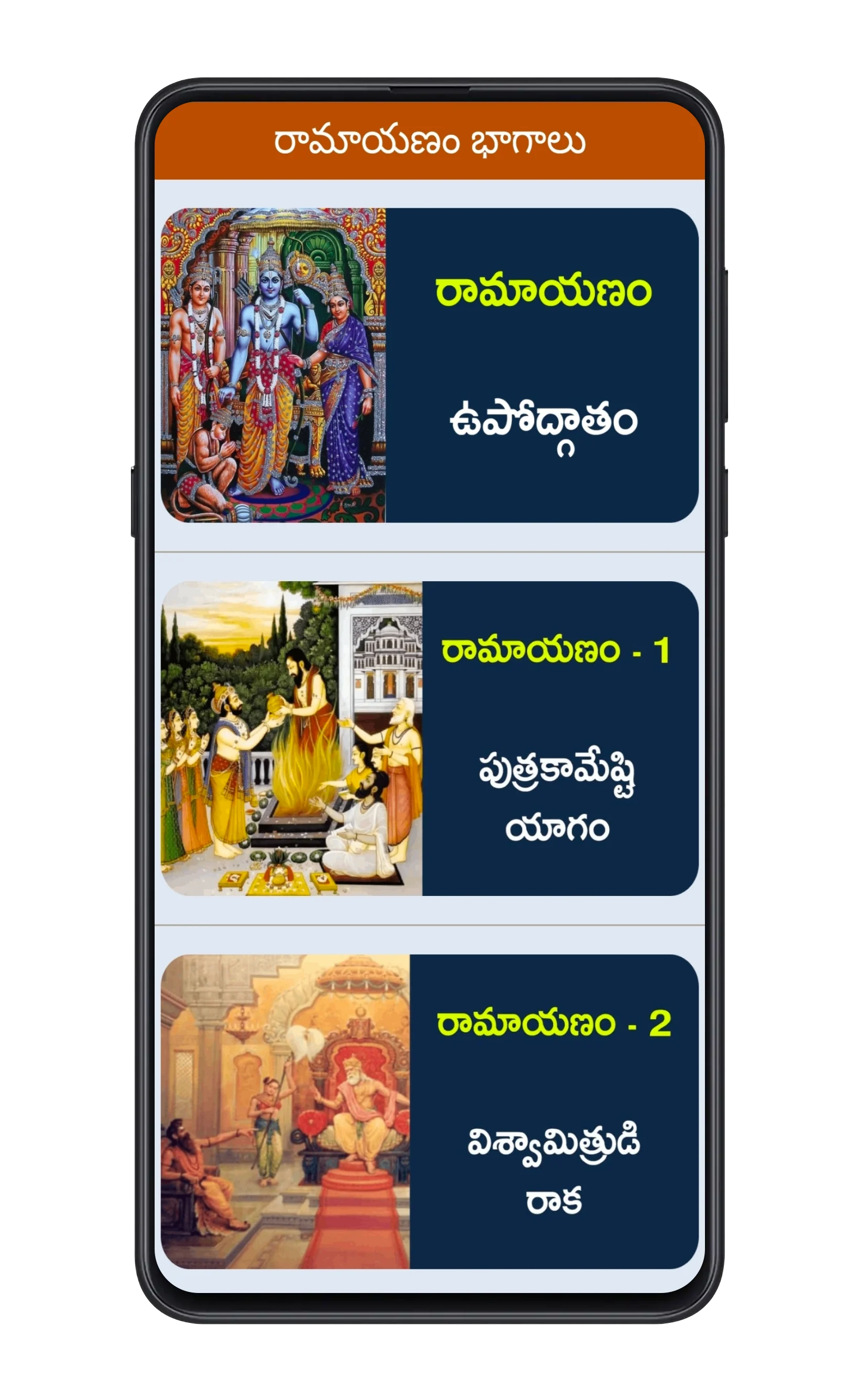 Listen to Ramayanam spiritual articles