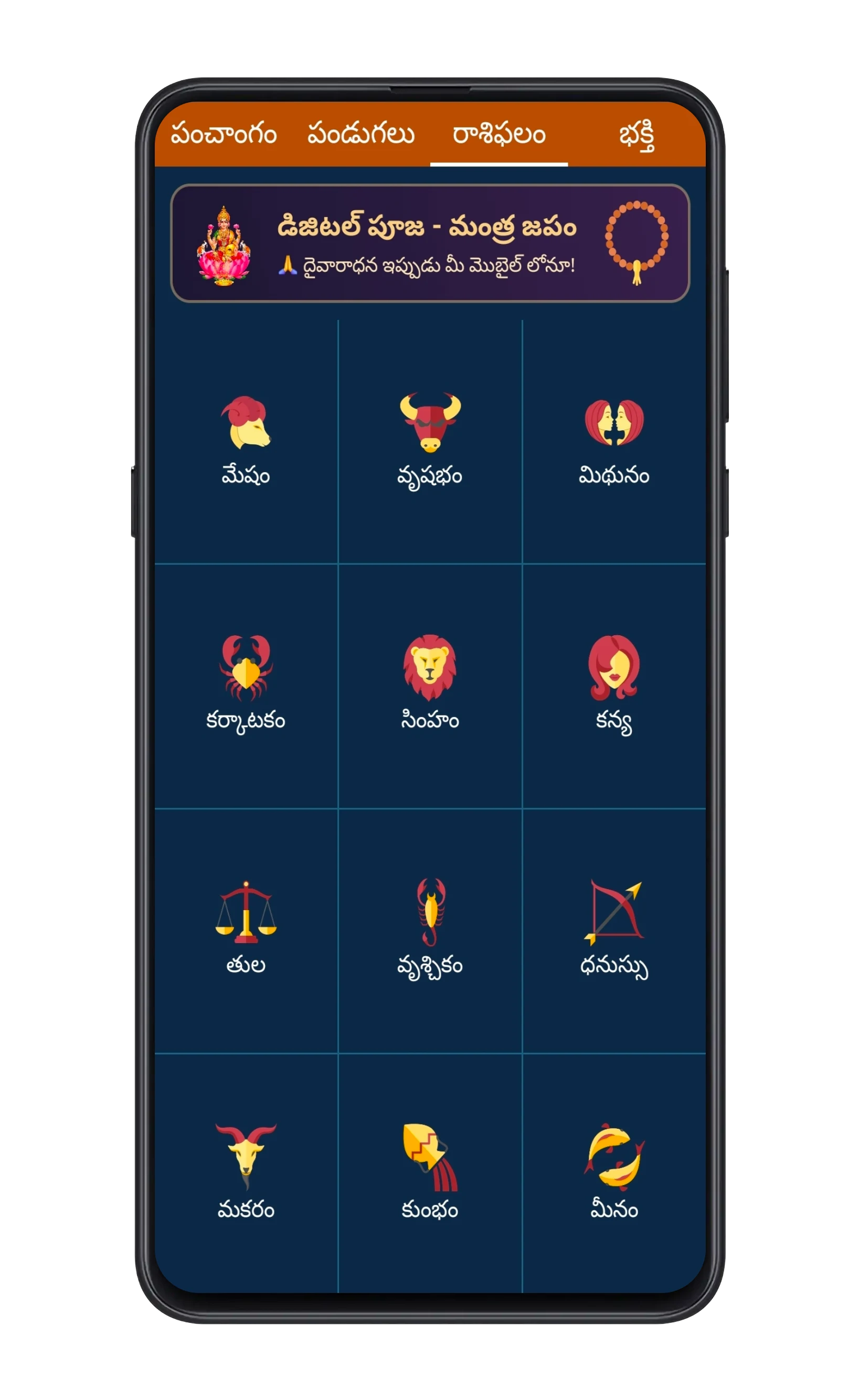 Daily Telugu Rasiphalalau Screen