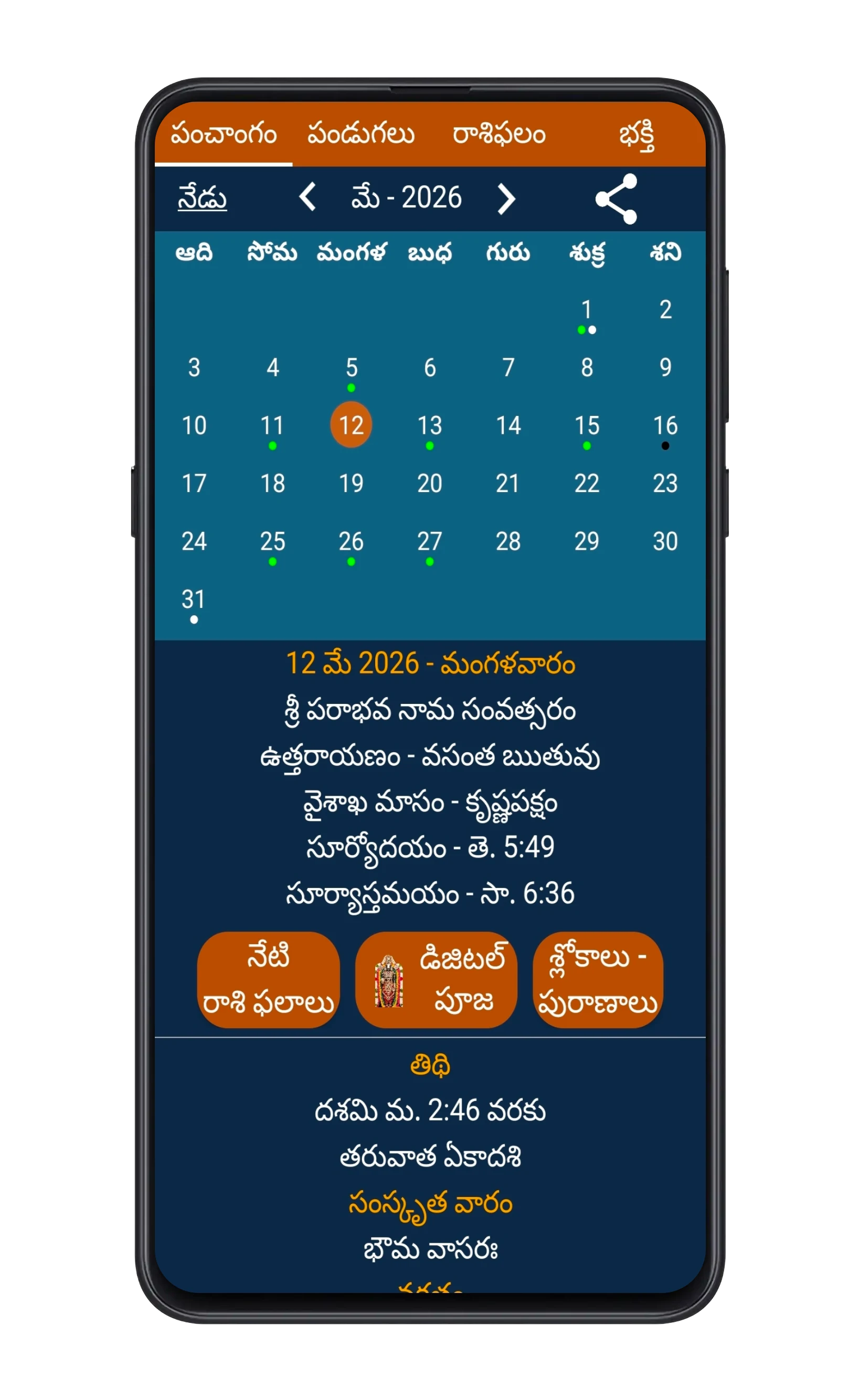 today panchangam in telugu app home screen