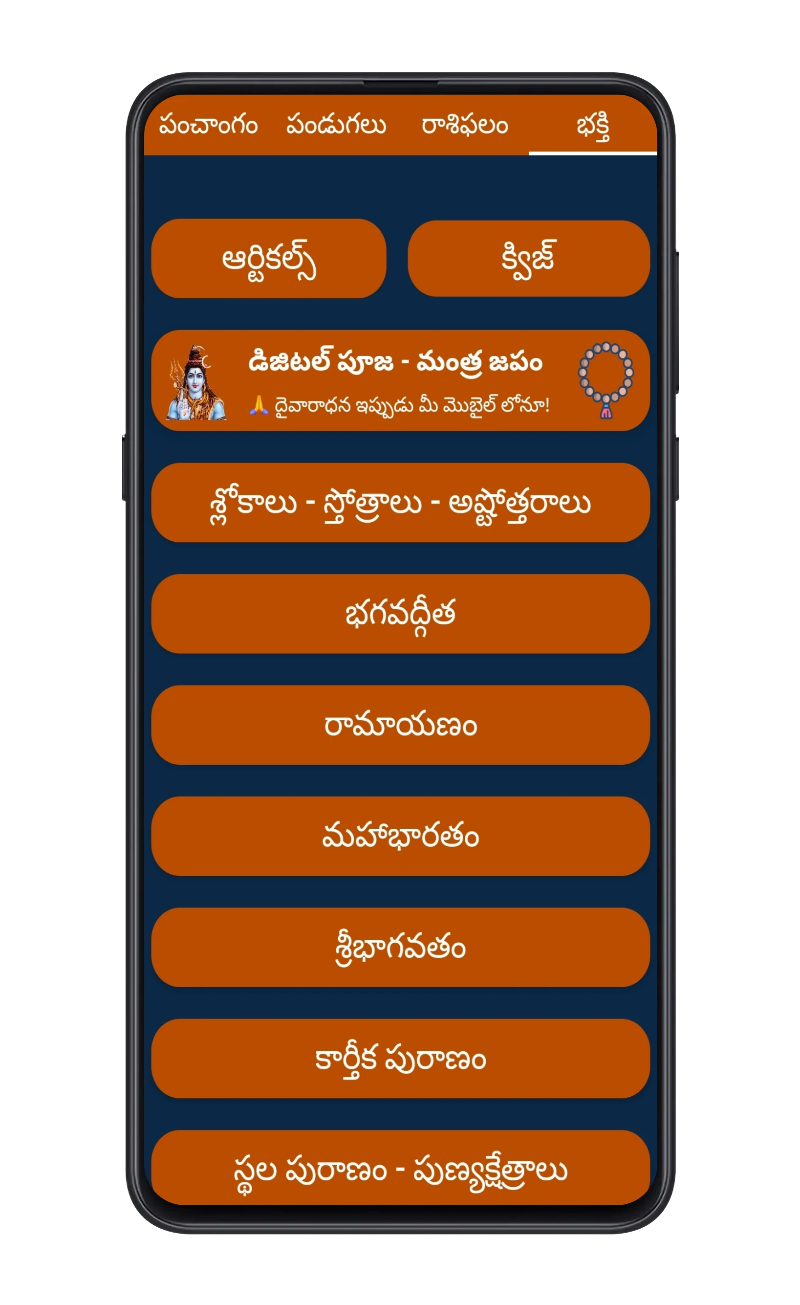 Telugu Spiritual Content Screen
